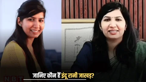 Sucess Story : जानिए कौन हैं इंदू रानी जाखड़? हरियाणा के किसान परिवार में जन्म, दिल्ली के मौलाना आजाद से MBBS, अब महाराष्ट्र में पालघर जिले की बनीं कलेक्टर