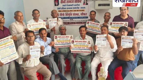 सीकर में 14वां सैनी समाज प्रतिभा सम्मान समारोह 21 सितंबर को