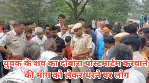 Video News – युवक के तालाब में डूबने से मौत के मामले में धरने पर बैठे लोग