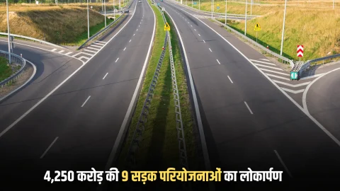 4,250 करोड़ की 9 सड़क परियोजनाओं का लोकार्पण और शिलान्यास किया, मध्य्प्रदेश के इन गांव की मीन उगलेगी सोना