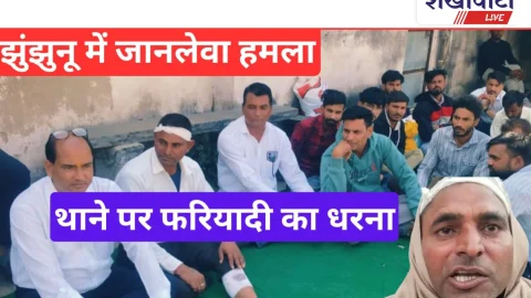 Video News: झुंझुनू में थाने पर फरियादी का धरना:जानलेवा हमला