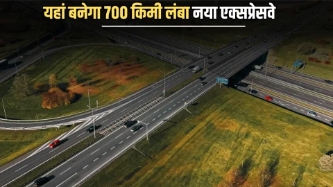 New Expressway: हरियाणा से यूपी के बिच बढ़ेगी औद्योगिक कनेक्टिविटी, यहां बनेगा 700 किमी लंबा नया एक्सप्रेसवे