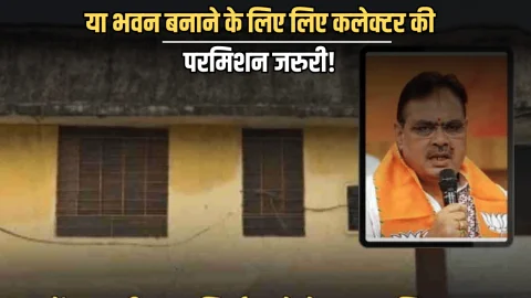 Rajasthan : अब राजस्थान में नया भवन बनाने के लिए लिए कलेक्टर की परमिशन जरुरी! राज्य में लागू हुआ नया कानून