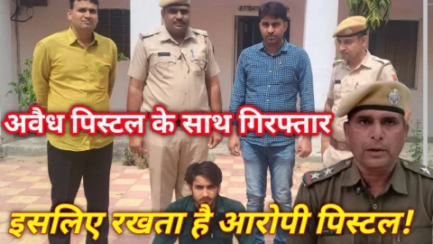Video News – बगड़ पुलिस ने किया अवैध पिस्टल के साथ आरोपी को गिरफ्तार