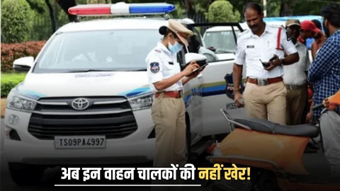 Traffic Rules : राजस्थान में अब इन वाहन चालकों की नहीं खेर! खानी पड़ सकती है जेल की हवा, जारी हुए सख्त निर्देश