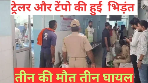 Video News – ट्रेलर और टैम्पो की भिडंत को लेकर मिल रही है बड़ी खबर