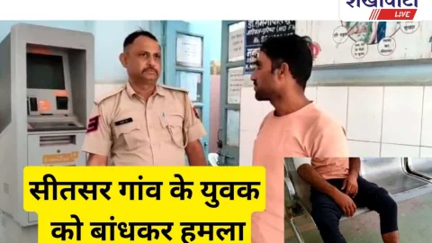Video News: युवक को बंधक बनाकर चाकू से हमला