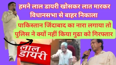 Video News – लाल डायरी खोंसकर लात मार कर विधानसभा से हमने निकाला था – हाकम अली