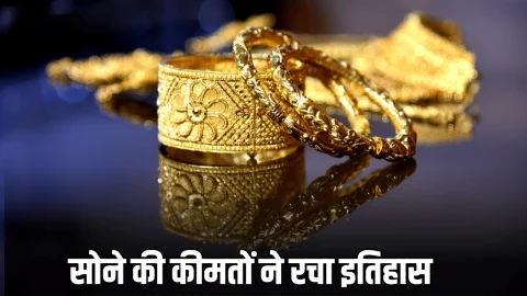 Gold Price Hike : दशहरे से पहले सोने ने रचा इतिहास! ₹1.16 लाख तक पहुंचा भाव; जानिए राजस्थान समेत आपके शहर में आज का रेट