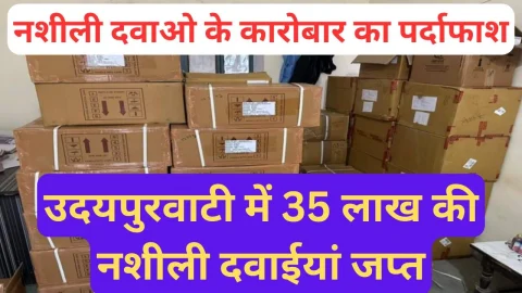 Video News – बड़ी खबर : उदयपुरवाटी क्षेत्र में नशीली दवाइयां के कारोबार का हुआ पर्दाफाश