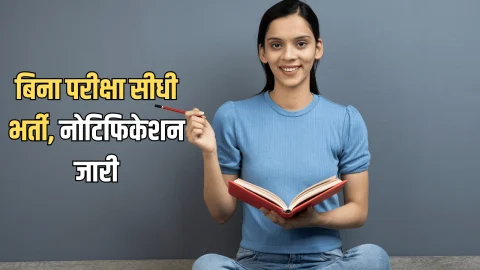 SBI Recruitment 2025 : SBI में बिना परीक्षा बंफर पदों पर होगी सीधी भर्ती, नोटिफिकेशन जारी, लाखों में मिलेगी सैलरी, जानें जल्दी