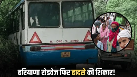 हरियाणा से राजस्थान जा रही रोडवेज फिर हादसे की शिकार! बाल बाल बची 60 यात्रियों की जान