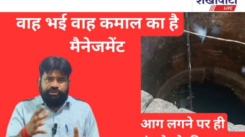 Video News: आग लगने पर ही कुआ क्यों खोदता है शासन और प्रशासन ?