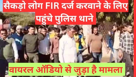 Video News – सैकड़ो लोग एफआईआर दर्ज करवाने के लिए पहुंचे पुलिस थाने
