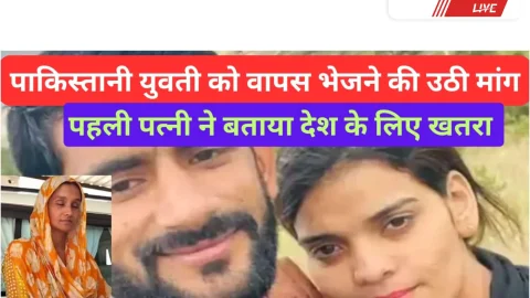 Video News – पाकिस्तानी युवती को भारत से भेजने की मांग