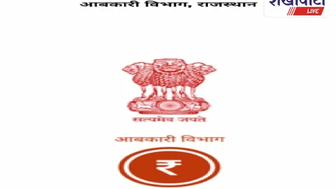 आबकारी विभाग का सिटीजन ऐप लॉन्च, अवैध मदिरा पर लगेगी रोक