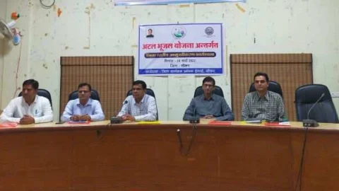 अटल भू जल योजना के प्रभावी क्रियान्वयन के लिए एक दिवसीय जिला स्तरीय आमुखीकरण कार्यशाला का आयोजन किया