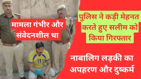 Video News – नाबालिग लडकी से जुड़े मामले में झुंझुनू निवासी आरोपी सलीम गिरफ्तार