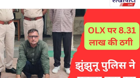 Video News: झुंझुनू पुलिस ने जयपुर से पकड़ा इनामी ठग मानसिंह