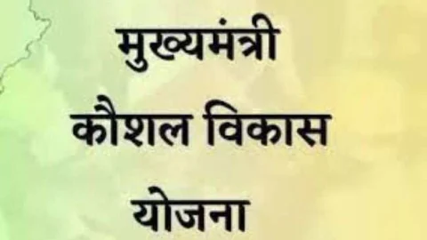 मुख्यमंत्री कौशल विकास योजनाः राजस्थान के युवाओं के लिए सुनहरे अवसर