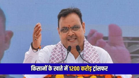 राजस्थान के किसानों की चांदी, खाते में 1200 करोड़ ट्रांसफर, जानिए कब आएगी मुख्यमंत्री किसान सम्मान की 5वीं किस्त?