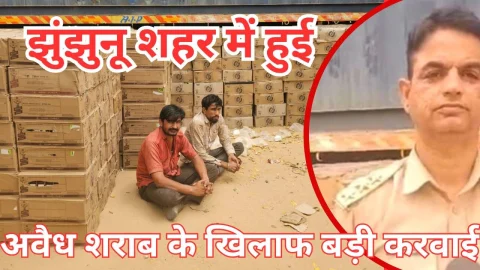 Video News – झुंझुनू में अवैध शराब के खिलाफ बड़ी कार्रवाई