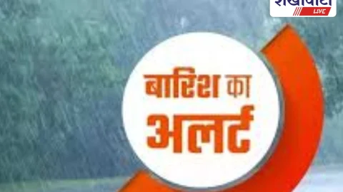 सीकर समेत शेखावाटी में ऑरेंज अलर्ट, भारी बारिश की संभावना