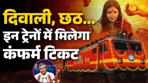 छठ दिवाली से पहले रेलवे का बड़ा फैसला, राजस्थान के इन रुटों पर चलेगी स्पेशल ट्रेन, यहां देखें रूट और टाइमिंग