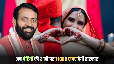 हरियाणा में अब बेटियों की शादी में मिलेगा 71,000 तक का आर्थिक सहयोग, सैनी सरकार का बड़ा ऐलान