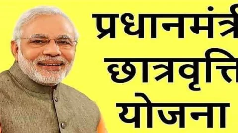 प्रधानमंत्री छात्रवृत्ति वर्ष 2023-24 की आवेदन तिथि 5 जनवरी तक बढ़ाई