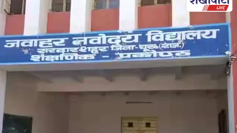 Churu News: नवोदय विद्यालय प्रवेश 2026-27: अब 27 अगस्त तक आवेदन