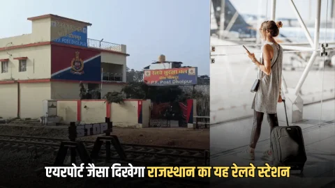 Hightech Railway Station : एयरपोर्ट जैसा दिखेगा राजस्थान का यह रेलवे स्टेशन, 28 करोड़ की लागत से कायाकल्प, मार्च 2026 तक पूरा होगा काम
