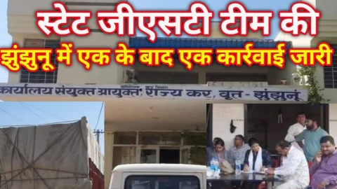 Video News – स्टेट जीएसटी टीम ने की एक और झुंझुनूं में कार्रवाई