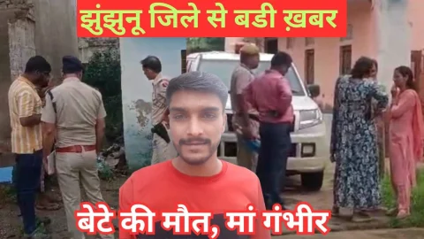 Video News – झुंझुनू जिले से मिल रही है बड़ी खबर