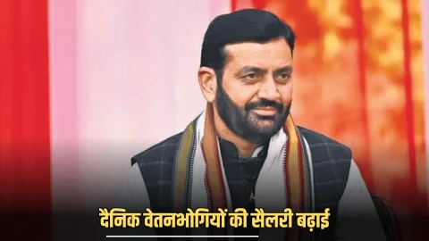 हरियाणा में दैनिक वेतनभोगियों की सैलरी बढ़ाई, 9 साल से पेंडिंग टीचर ट्रांसफर पालिसी को मंजूरी