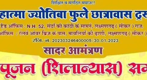 महात्मा ज्योतिबा फुले छात्रावास का भूमिपूजन 1 को