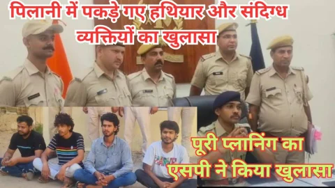 Video News – पिलानी में संदिग्ध व्यक्ति एवं मिले हथियारों का झुंझुनू एसपी ने किया खुलासा