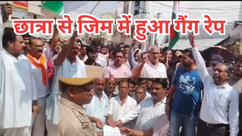 Video News – कक्षा 11 की छात्रा के साथ जिम में दिया वारदात को अंजाम, विरोध में बाजार बंद