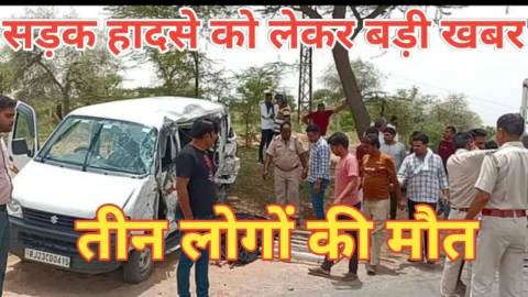 Video News – भीषण सड़क हादसे को लेकर मिल रही है बड़ी खबर