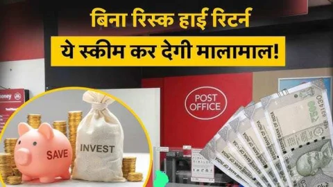 Post Office की ये स्कीम चंद सालों में बना देगी धनवान, मिलेगा 10.70 लाख का फंड, मिलेगा शानदार ब्याज