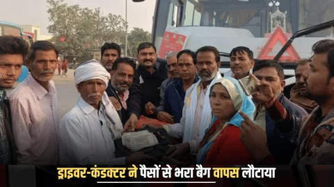Rajasthan Raodway बस के ड्राइवर-कंडक्टर की ईमानदारी बनी मिसाल, पैसों से भरा बैग बुजर्ग को वापस लौटाया