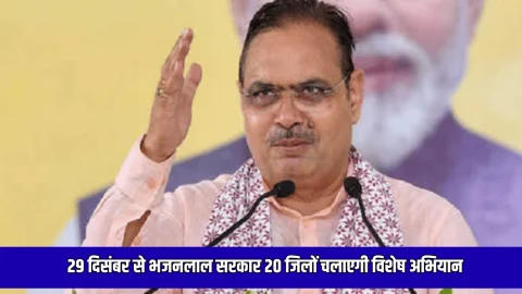 Save Aravali : अरावली में अवैध खनन रोकने के लिए 29 दिसंबर से भजनलाल सरकार 20 जिलों चलाएगी विशेष अभियान!