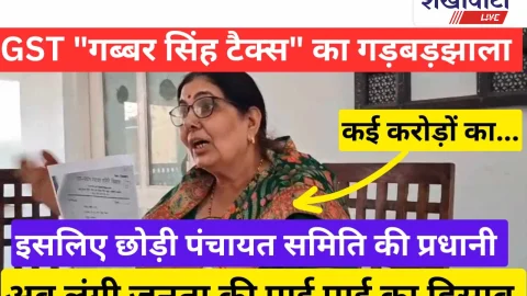 Video: “गबर टैक्स” का गड़बड़झाला इसलिए छोड़ी प्रधानी- बोली इंद्रा डूडी