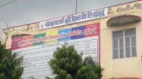 झुंझुनू सहकारी भूमि विकास बैंक की वार्षिक साधारण सभा 10 जनवरी को