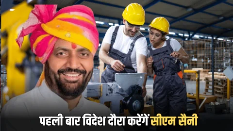 हरियाणा में युवाओं की किस्मत बदलने के लिए पहली बार विदेश दौरा करेंगें सीएम सैनी, 10 नई IMT से मिलेगा रोजगार