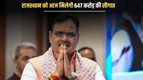 Rajasthan New Project: राजस्थान को आज मिलेगी 647.42 करोड़ की परियोजना की सौगात, CM भजनलाल के प्रयास से कृषि क्षेत्र में होगा नई ऊर्जा का संचार
