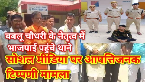 Video News – सिरियासर कला मे सोशल मीडिया पर आपत्तिजनक टिप्पणी मामले में भाजपा की एंट्री