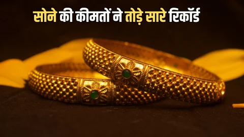 Aaj Sone Ke Bhav : सोने की कीमतों में शनिवार सुबह जबरदस्त तेजी, ₹1.40 लाख के पार पहुंची 10 ग्राम गोल्ड की कीमत