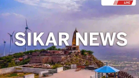 सीकर में “निवेश उत्सव” और “राइजिंग राजस्थान इम्पैक्ट 1.0” का आयोजन कल