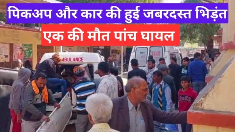 Video News – पिकअप और कार की जबरदस्त भिड़ंत को लेकर मिल रही है खबर